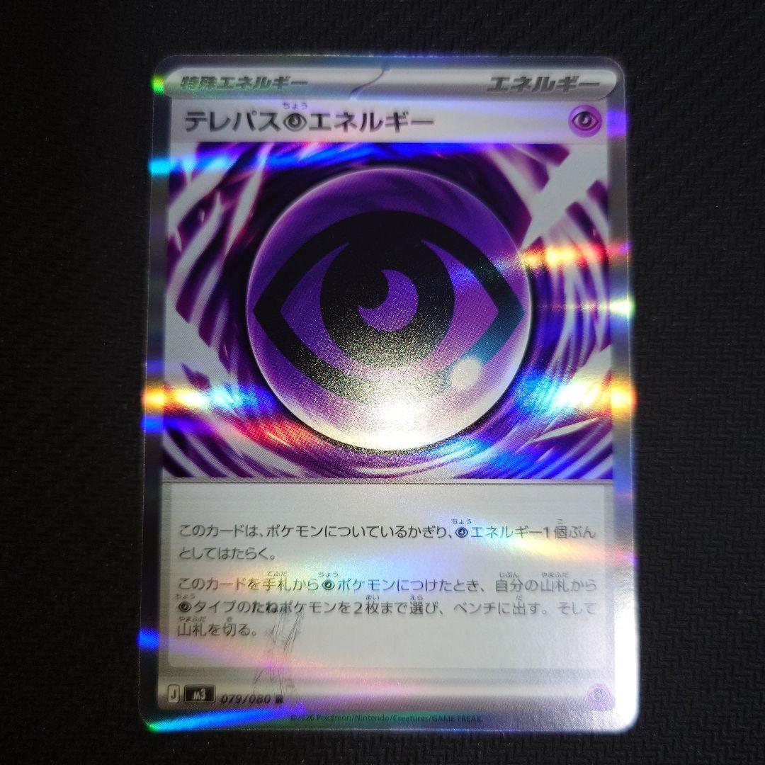 テレパス超エネルギー エラーカード