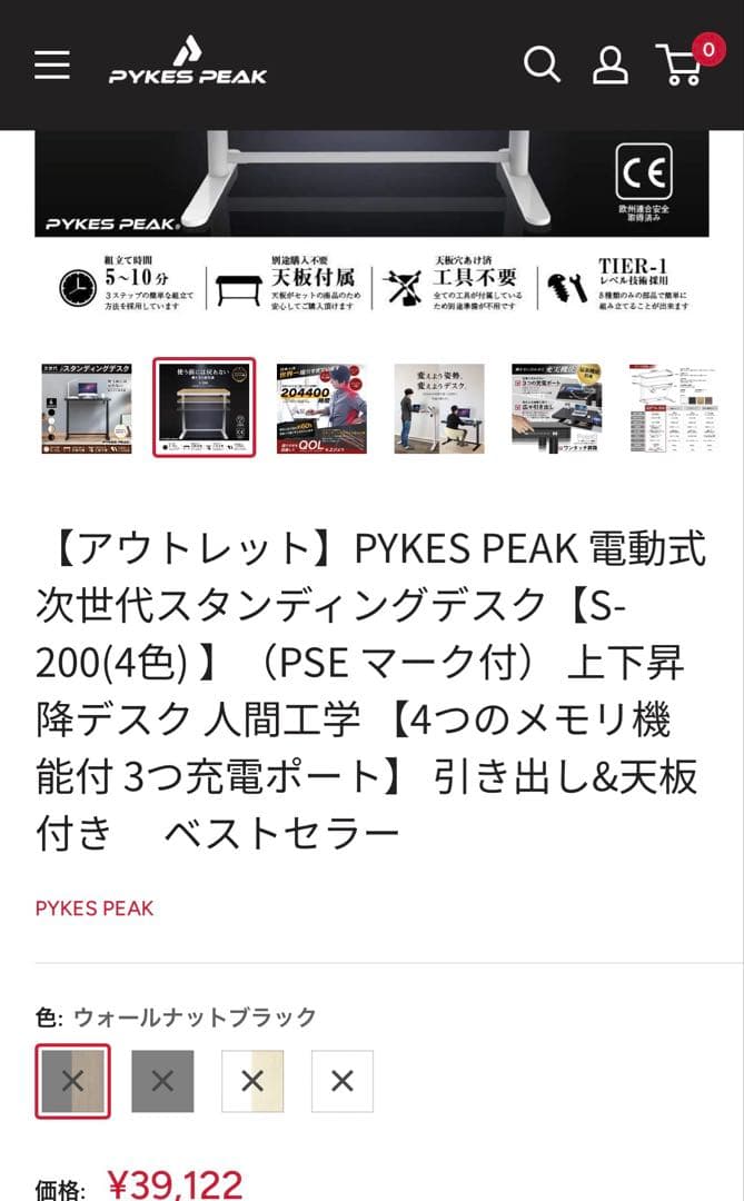 PYKES PEAK 電動昇降デスク S-200 スタンディングデスク メモリー