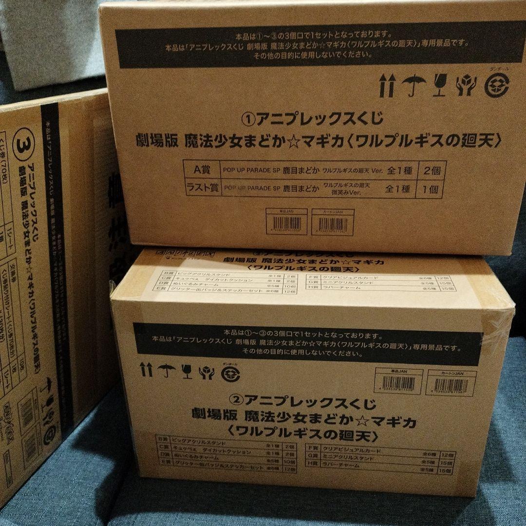 【新品未開封品】魔法少女まどか☆マギカ〈ワルプルギスの廻天〉１ロット