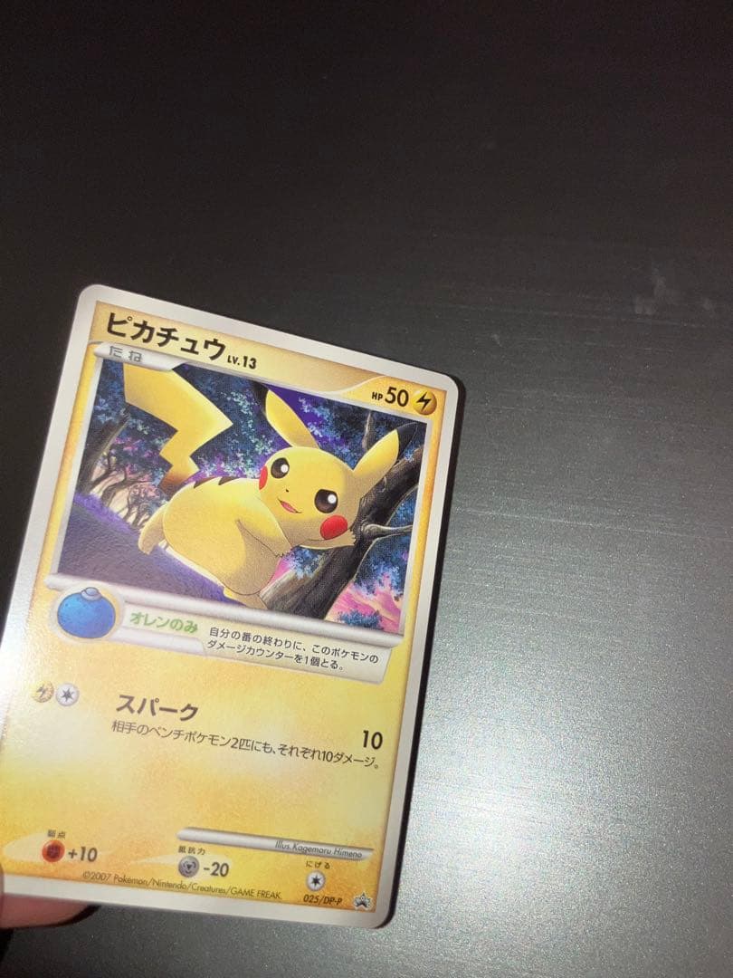 ポケモンカードゲーム ピカチュウ 025/DP-P プロモ