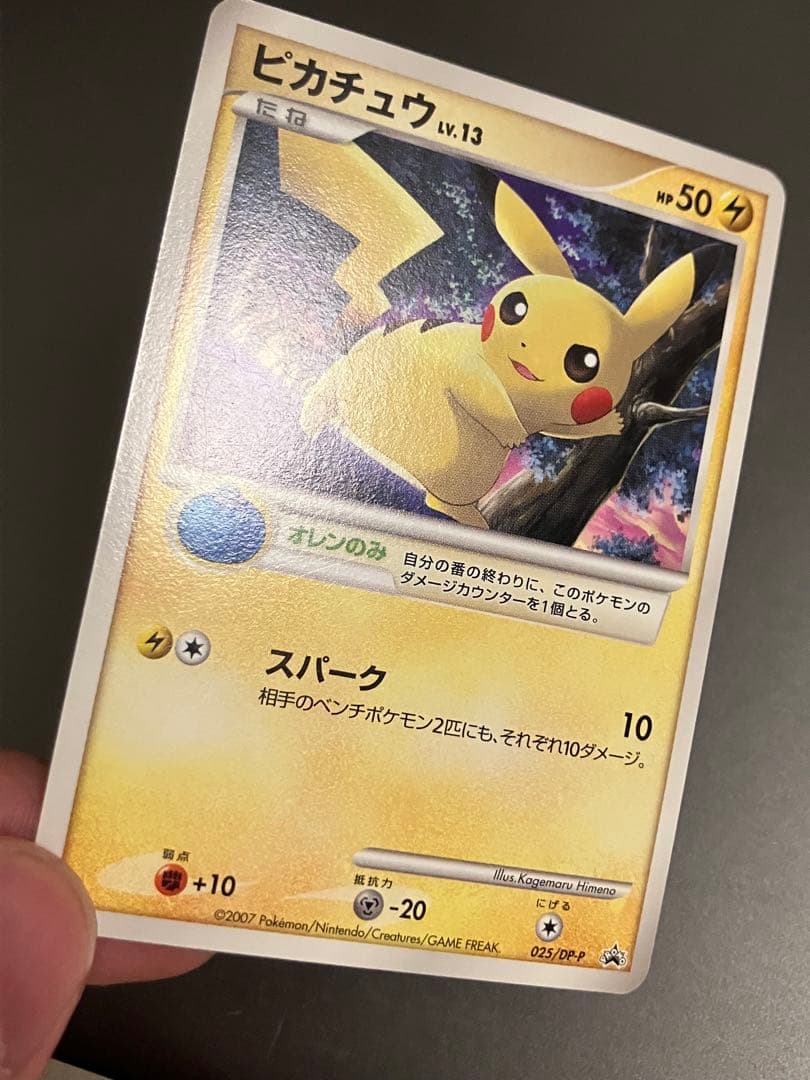 ポケモンカードゲーム ピカチュウ 025/DP-P プロモ