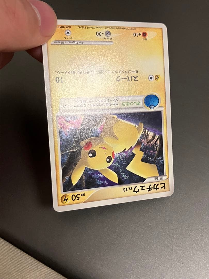 ポケモンカードゲーム ピカチュウ 025/DP-P プロモ