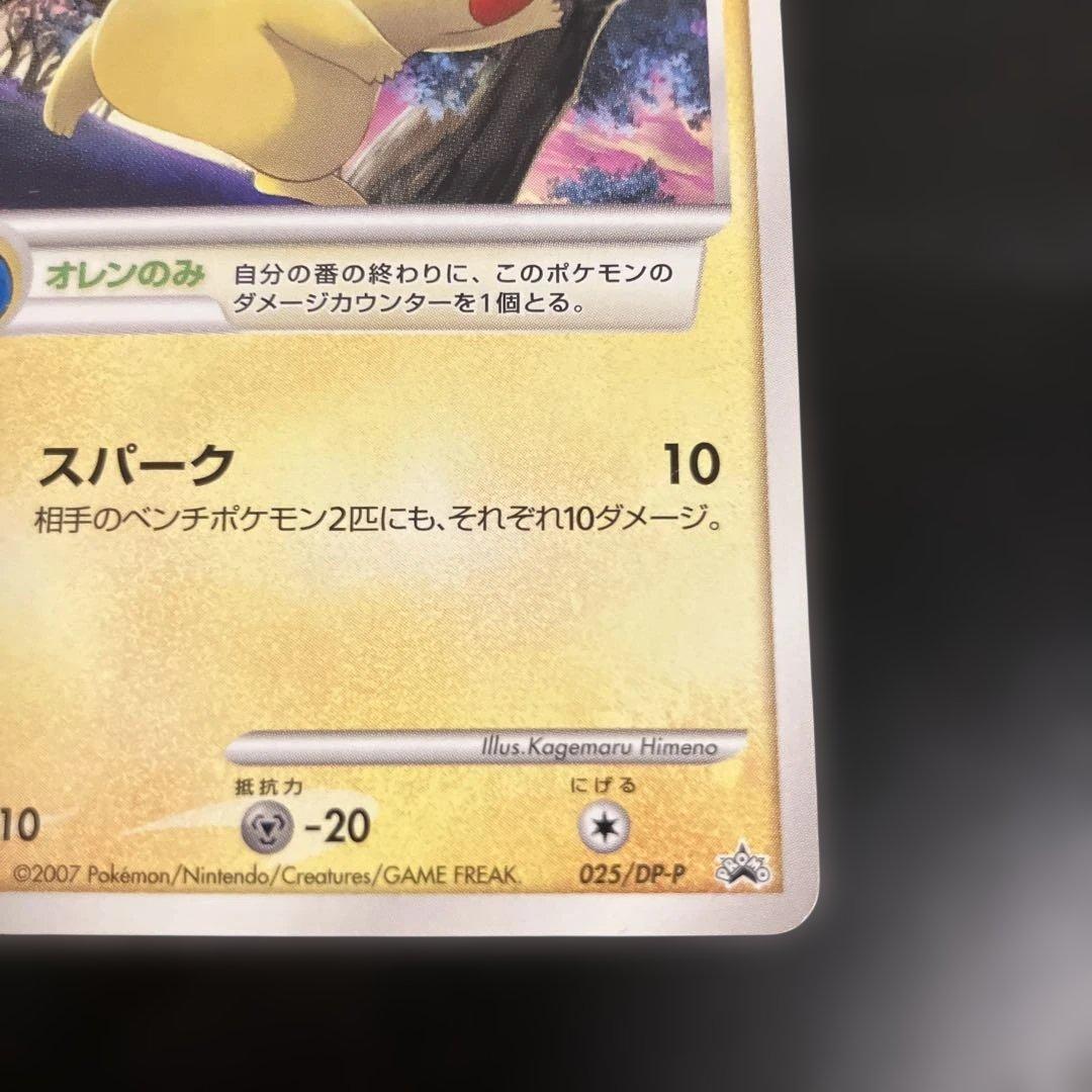 ポケモンカードゲーム ピカチュウ 025/DP-P プロモ