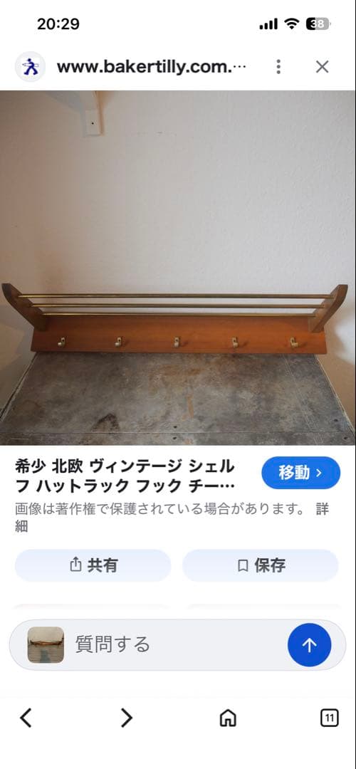 北欧　デンマーク　ビンテージコートハンガー　美品　希少