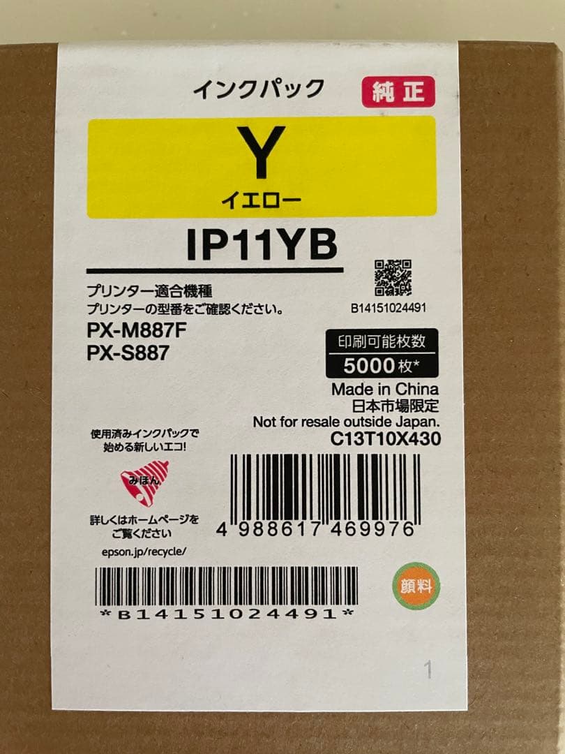 EPSON IP11YB イエロー インクカートリッジ