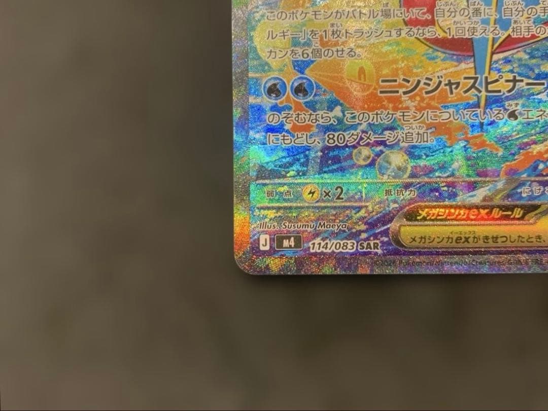ポケモンカード ニンジャスピナー メガゲッコウガex SAR SR セット