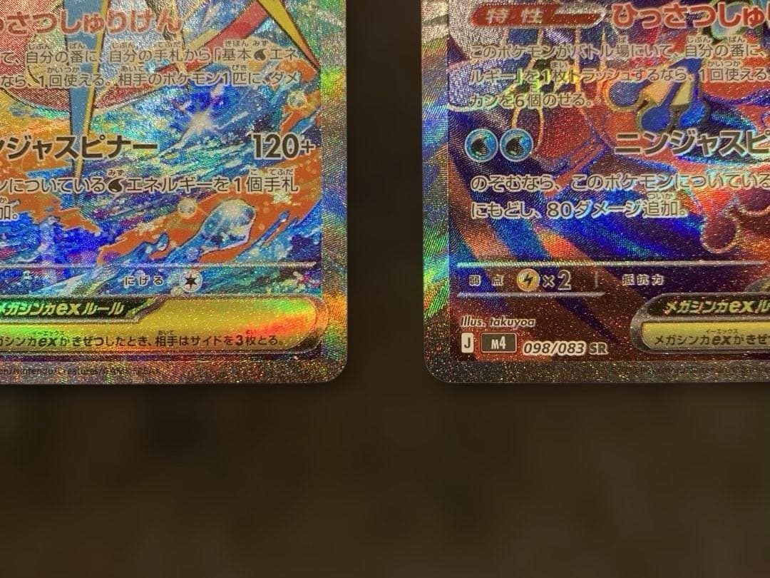 ポケモンカード ニンジャスピナー メガゲッコウガex SAR SR セット
