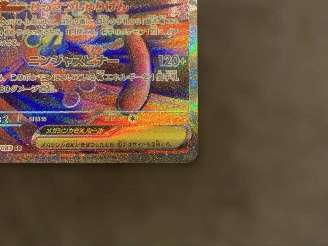 ポケモンカード ニンジャスピナー メガゲッコウガex SAR SR セット