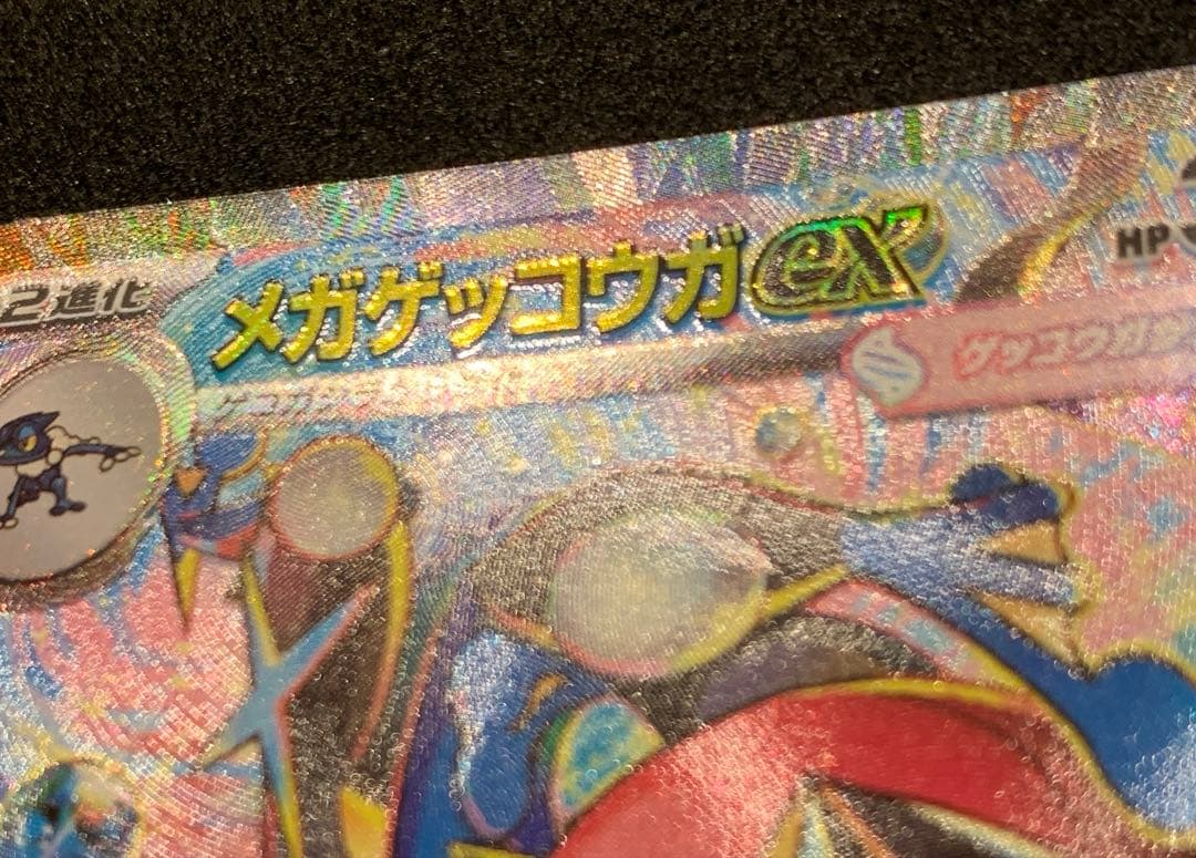 ポケモンカード ニンジャスピナー メガゲッコウガex SAR SR セット