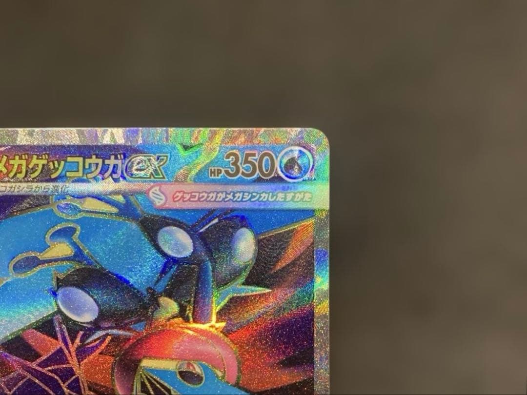 ポケモンカード ニンジャスピナー メガゲッコウガex SAR SR セット