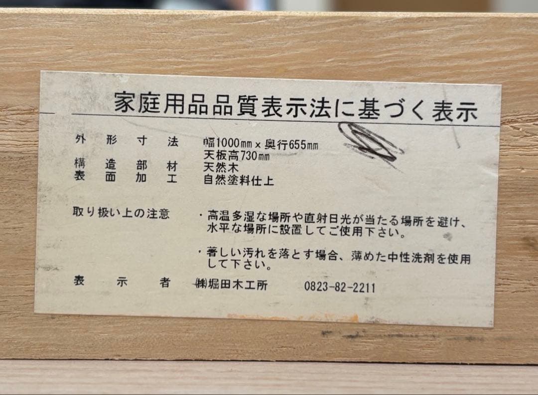 堀田木工所 学習机 〈たのメル便送料込み〉