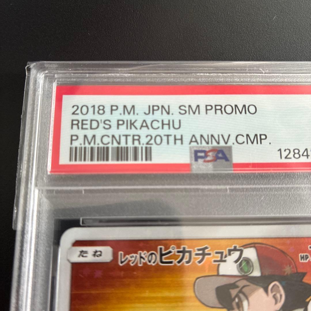 【PSA9】レッドのピカチュウ：ポケセンオープン20周年記念 270/SM-P