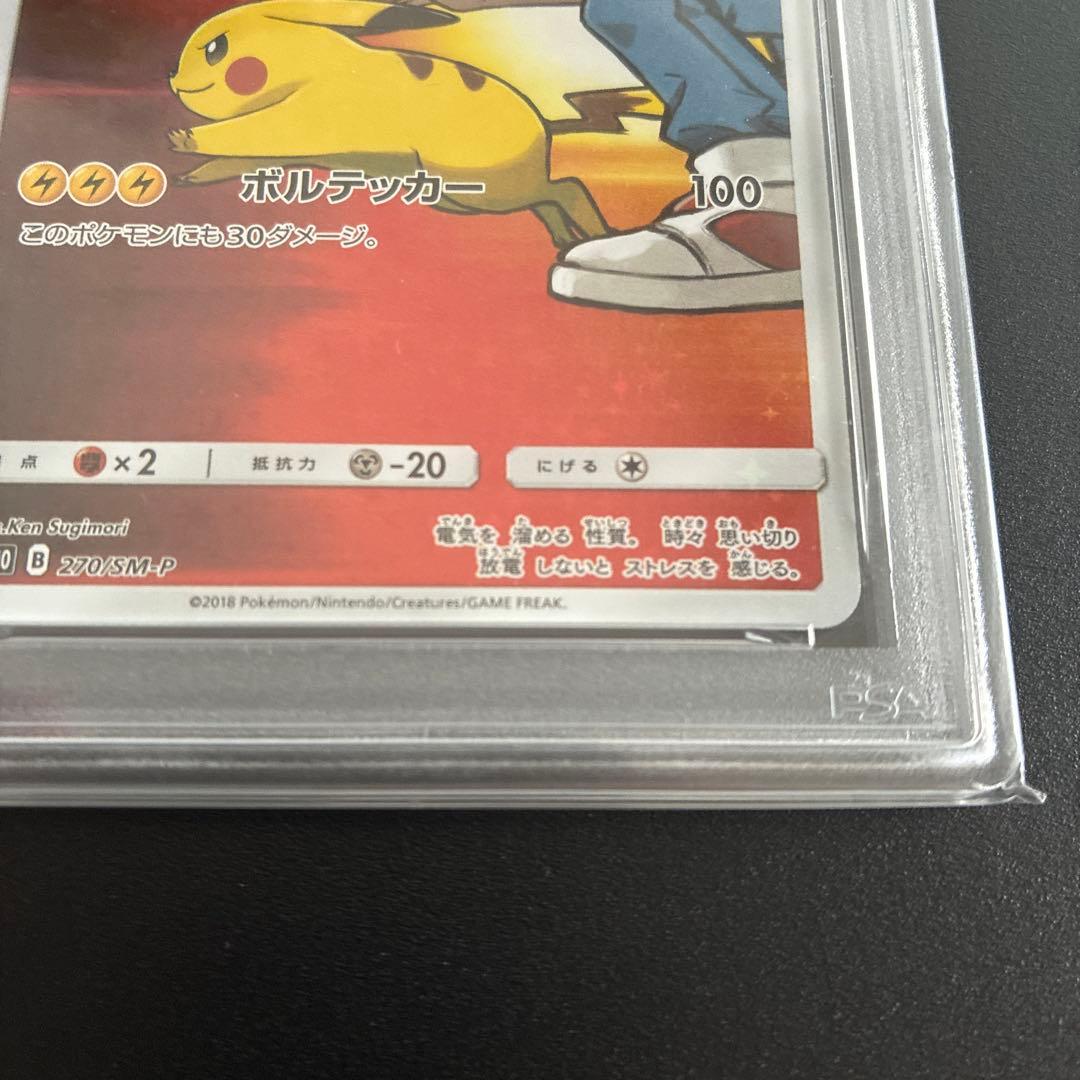 【PSA9】レッドのピカチュウ：ポケセンオープン20周年記念 270/SM-P