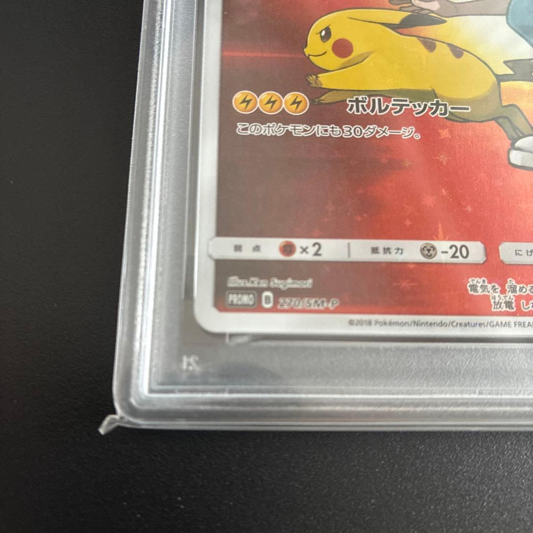 【PSA9】レッドのピカチュウ：ポケセンオープン20周年記念 270/SM-P