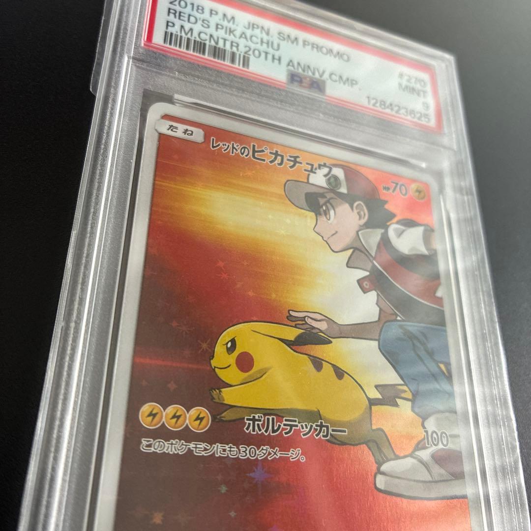 【PSA9】レッドのピカチュウ：ポケセンオープン20周年記念 270/SM-P
