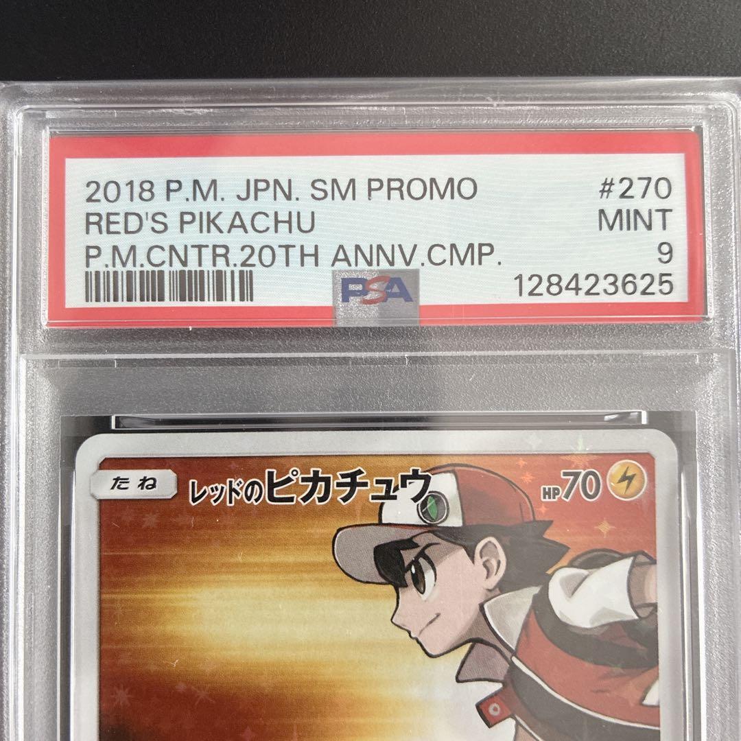【PSA9】レッドのピカチュウ：ポケセンオープン20周年記念 270/SM-P