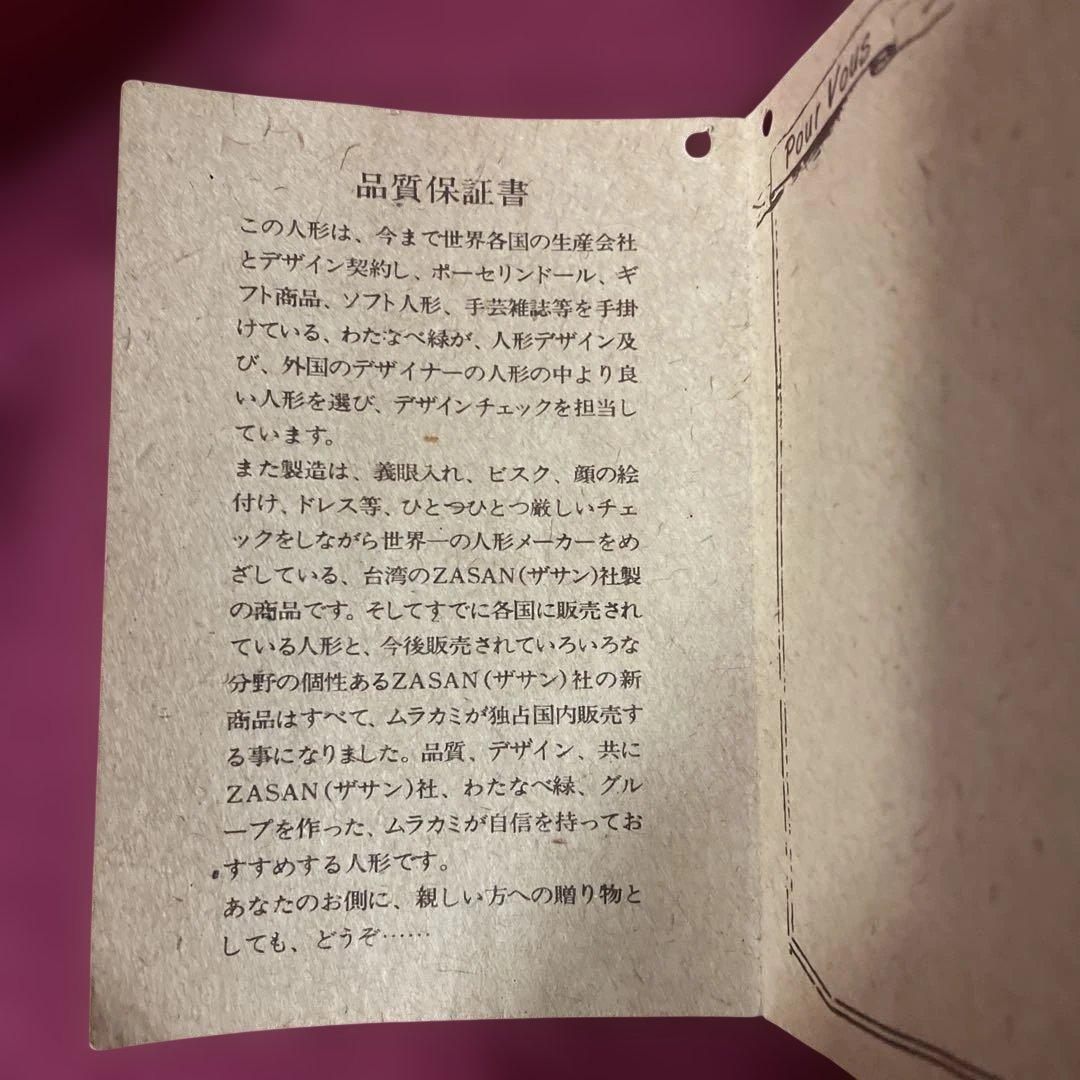 【平成レトロ】わたなべ緑(監修)ZASAN社製ビスクドール『ジゼル』