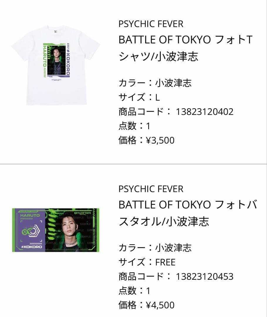 小波津志 Tシャツ バスタオル BOT