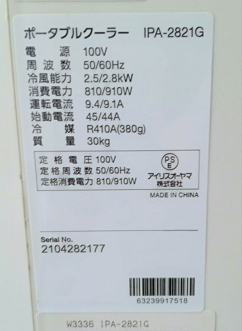 ポータブルクーラー　2021年製　PA-2821G 全国発送可