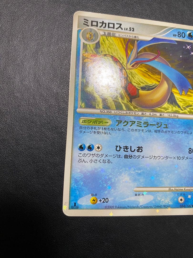 ミロカロス 色違い Pt3 フロンティアの鼓動 ポケモンカード