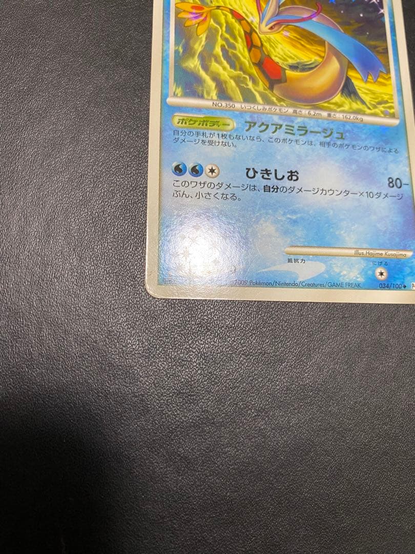 ミロカロス 色違い Pt3 フロンティアの鼓動 ポケモンカード