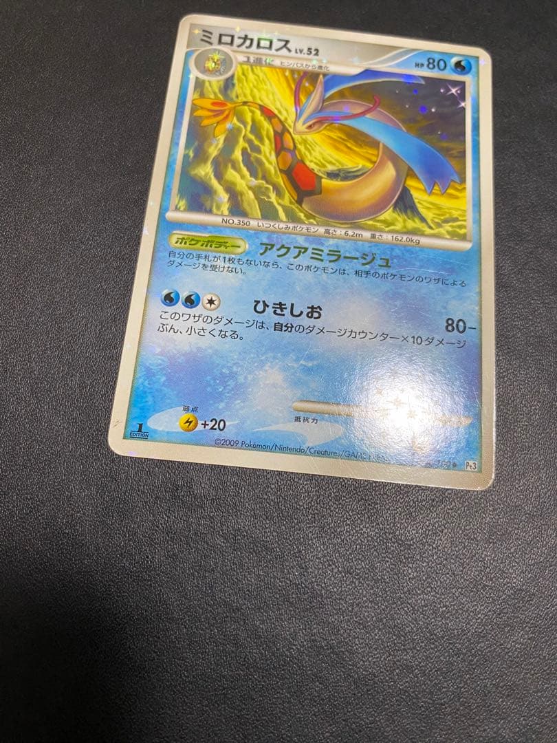 ミロカロス 色違い Pt3 フロンティアの鼓動 ポケモンカード