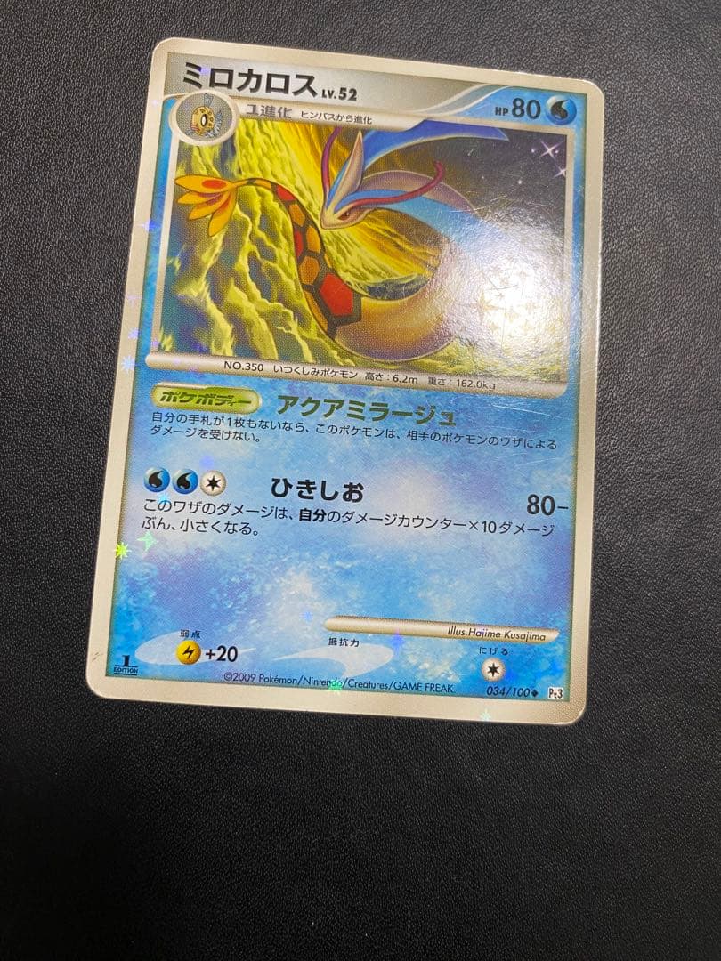 ミロカロス 色違い Pt3 フロンティアの鼓動 ポケモンカード