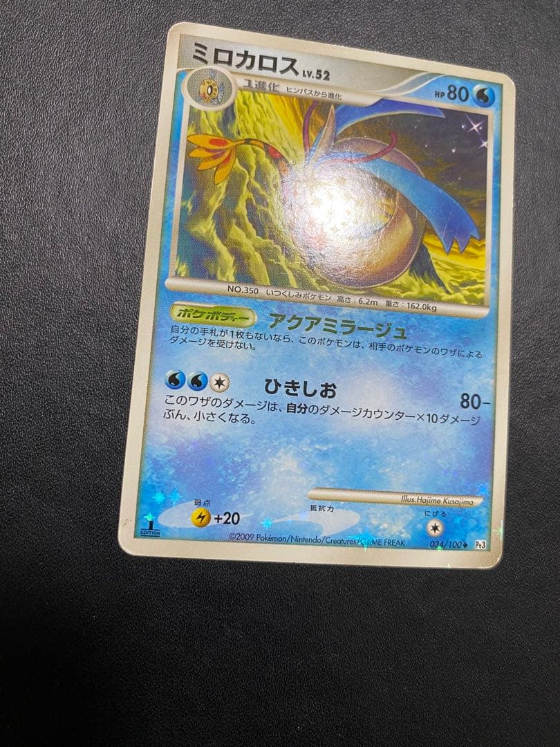 ミロカロス 色違い Pt3 フロンティアの鼓動 ポケモンカード
