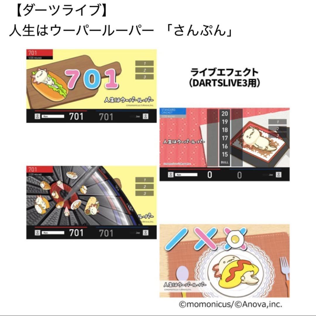 ダーツライブカード　人生はウーパールーパー『さんぷん』