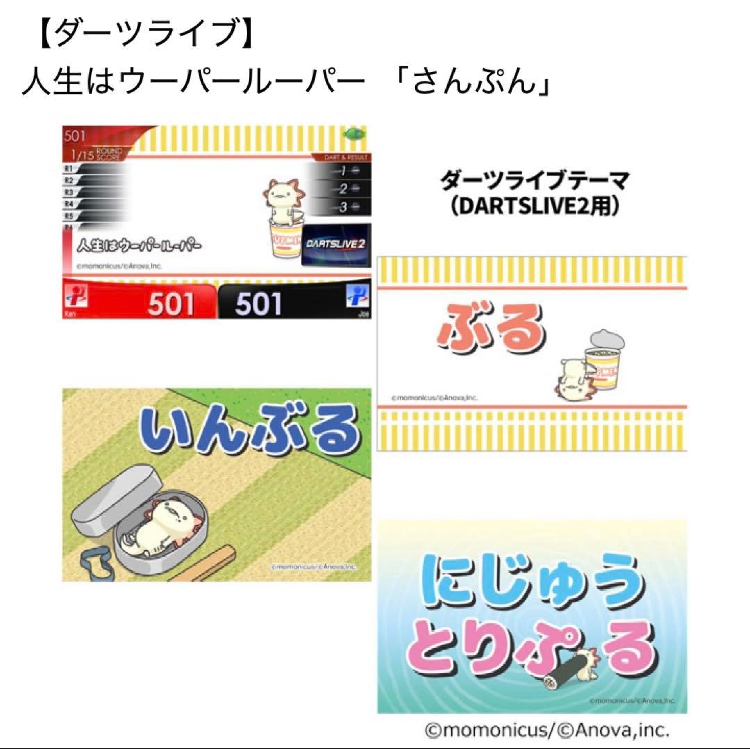 ダーツライブカード　人生はウーパールーパー『さんぷん』