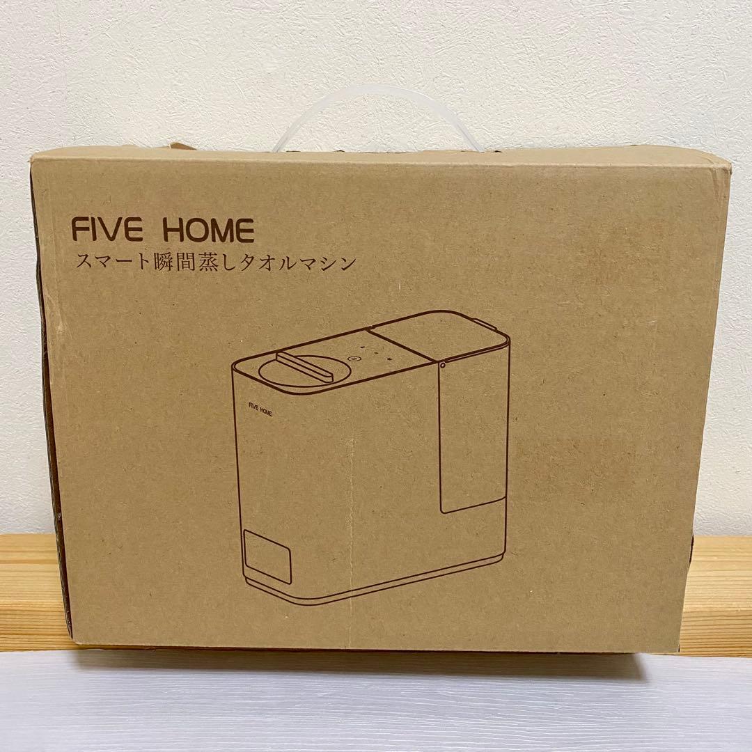 送料無料 FIVE スマート瞬間 蒸し タオルマシン タオルウォーマー