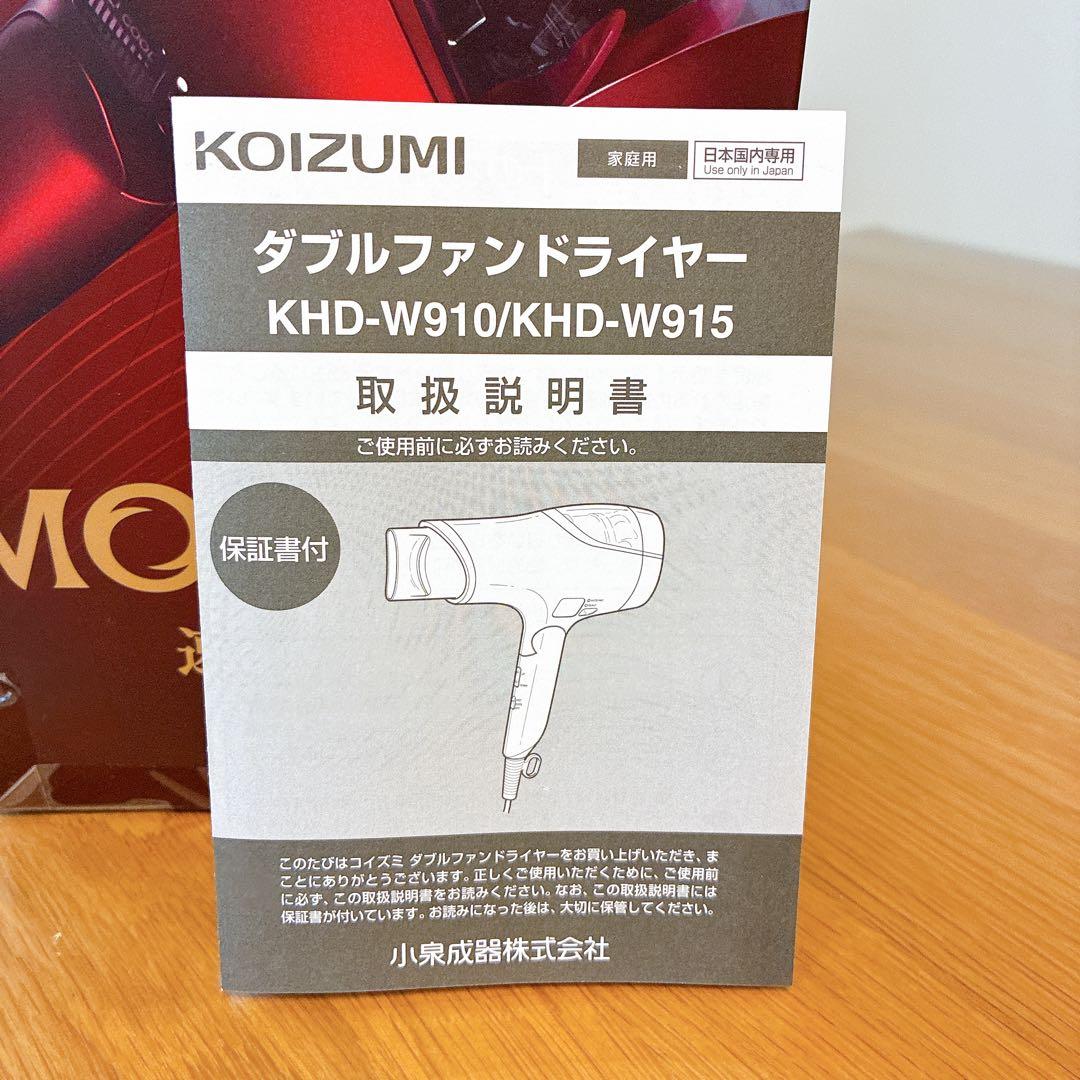 ★美品★KOIZUMI モンスタードライヤー　KHD-W910赤　レッド　大風量