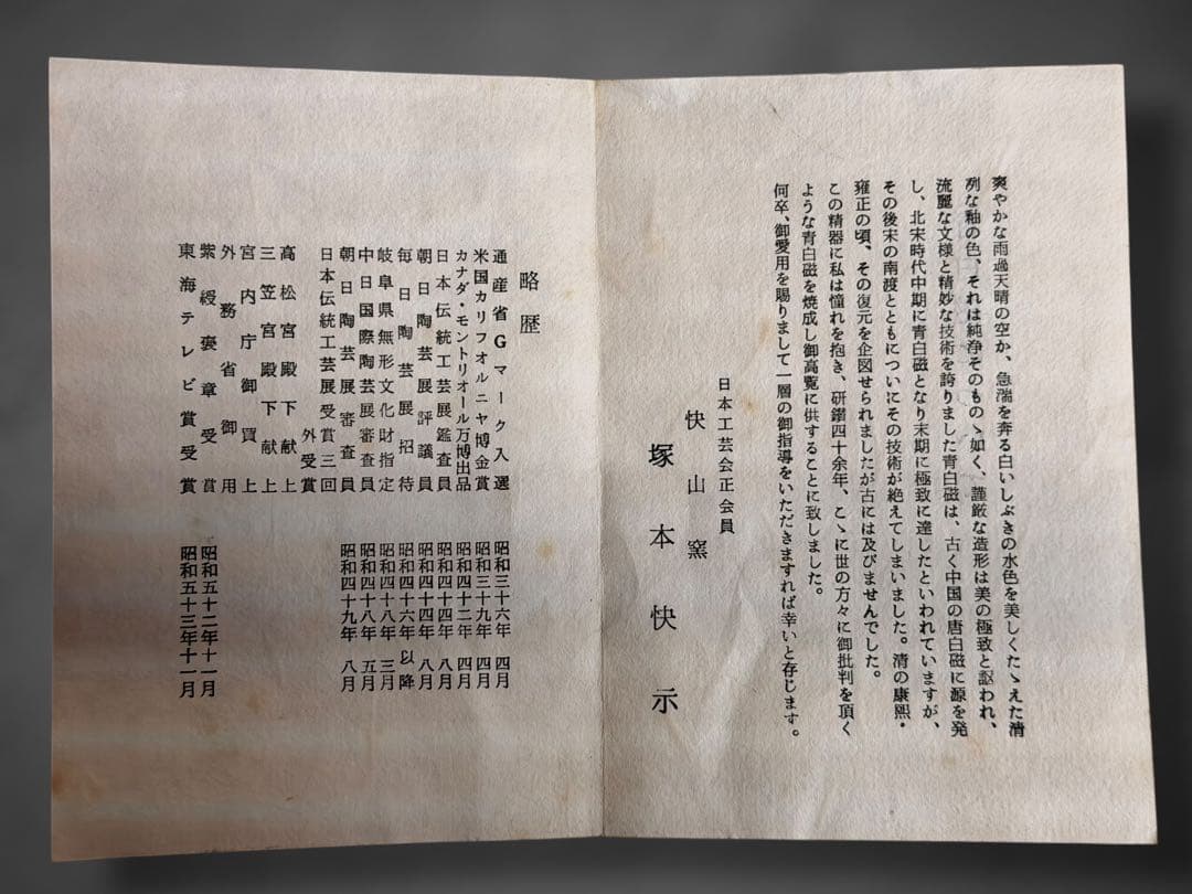 #人間国宝 塚本快示 快山窯 青白磁唐草文大皿 皿立て付属/【直径約32cm】