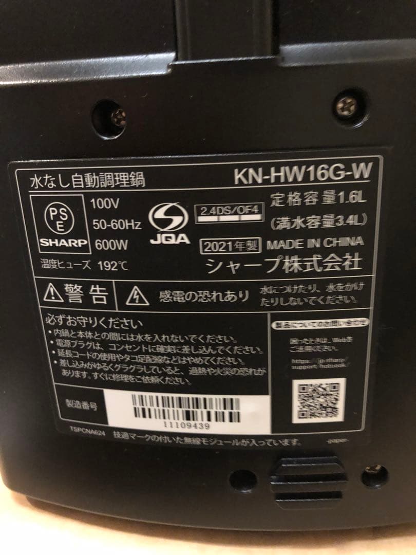 シャープ　HEALSiO 水なし自動調理鍋 KN-HW16G-W 1.6L