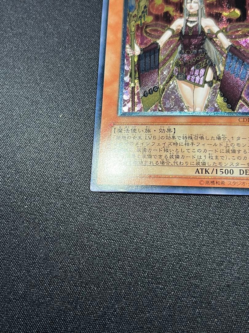 遊戯王　魅惑の女王LV7 レリーフ CDIP-JP008