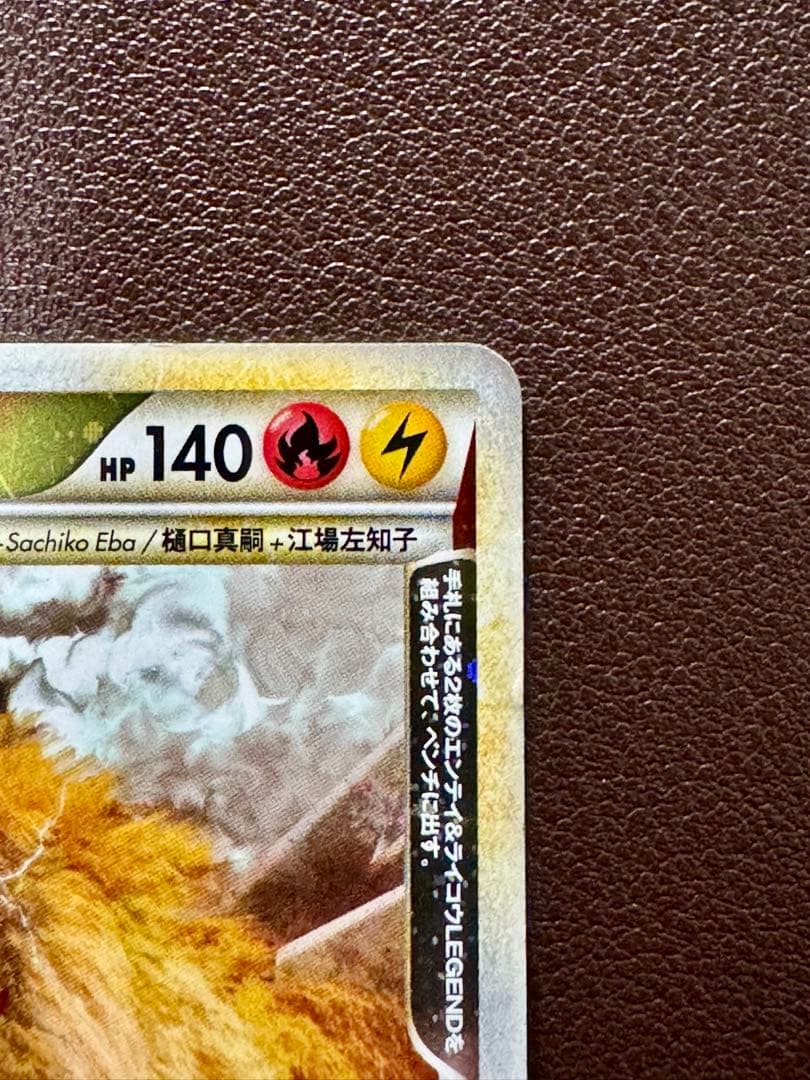 エンテイ＆ライコウＬＥＧＥＮＤ ☆ L2 よみがえる伝説 064/080