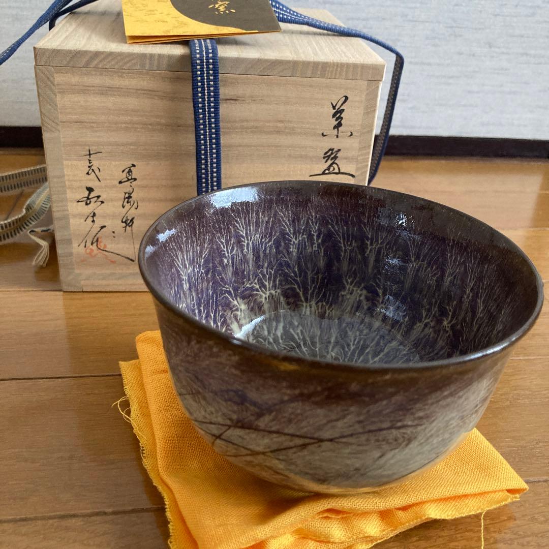 十三代臥牛窯　香合　香炉　茶碗　まとめ売り