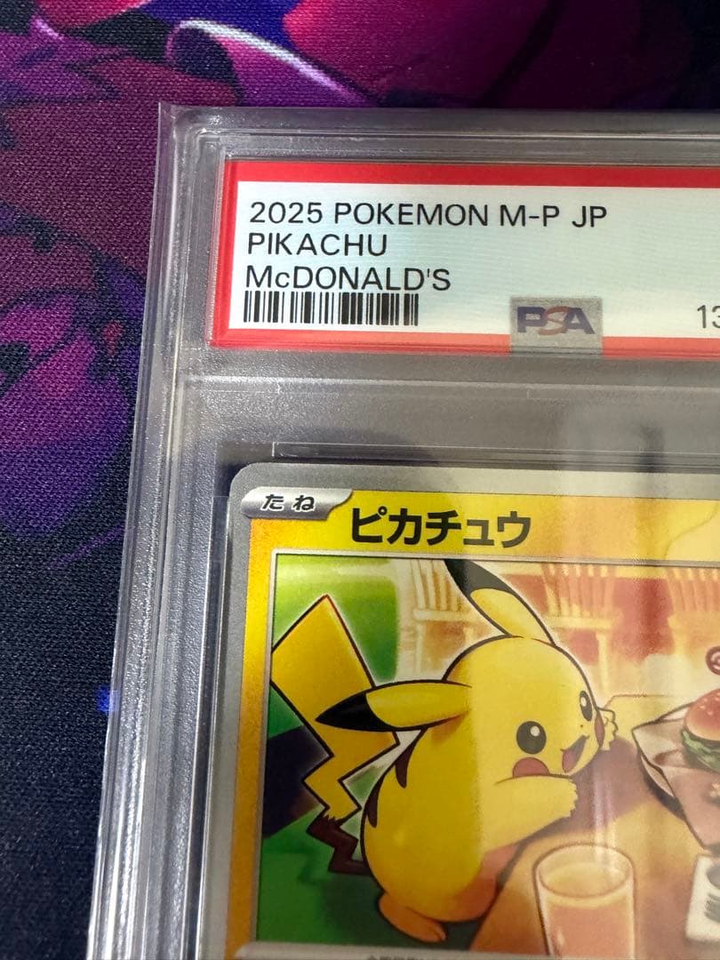 【PSA10】ピカチュウ プロモ マクドナルド