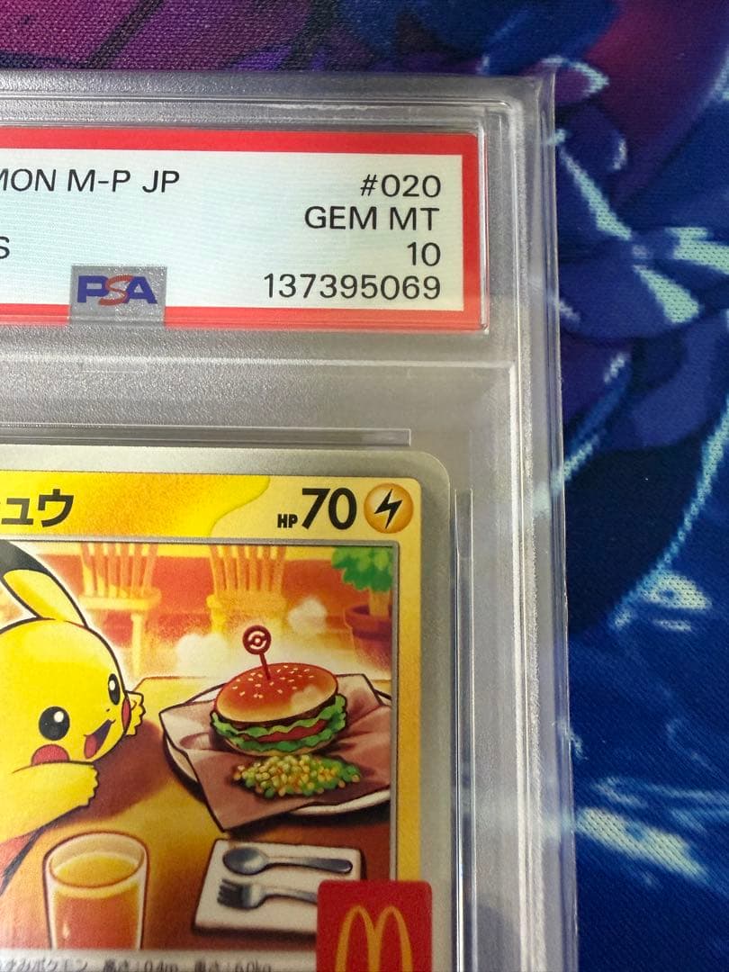 【PSA10】ピカチュウ プロモ マクドナルド