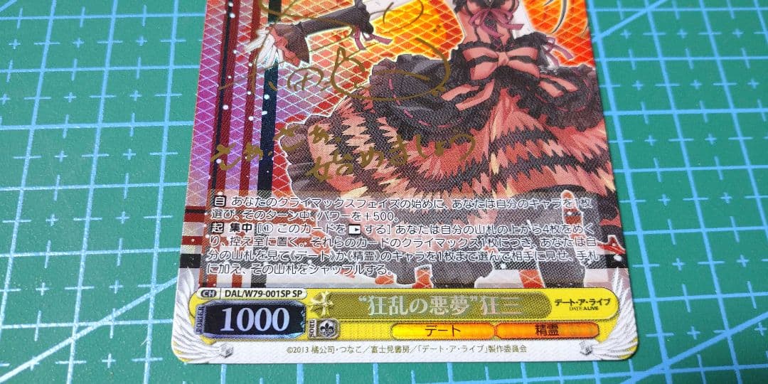 か*ず様 時崎狂三 ヴァイスシュヴァルツ　狂乱の悪夢　狂三SP サイン デートア