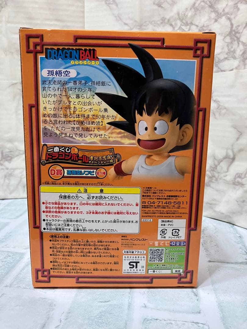 ドラゴンボールフィギュア　ソフビフィギュア　摩訶不思議　ソフト　孫悟空　亀仙人