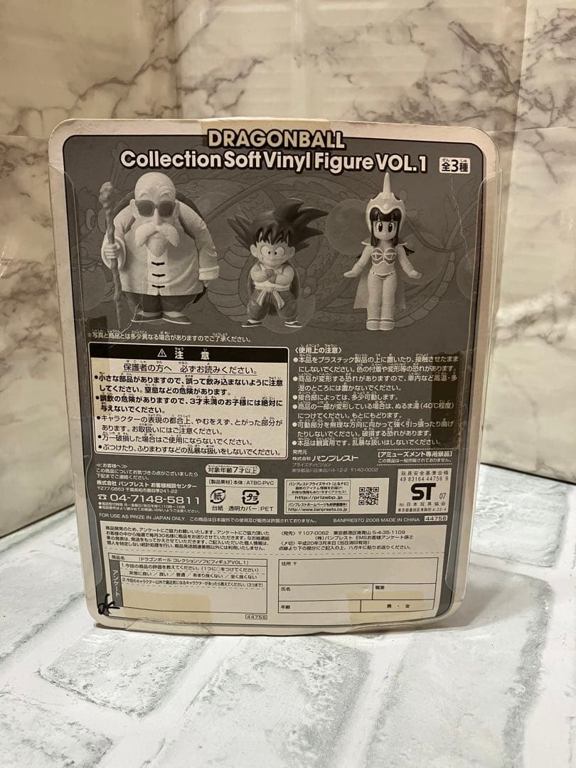 ドラゴンボールフィギュア　ソフビフィギュア　摩訶不思議　ソフト　孫悟空　亀仙人