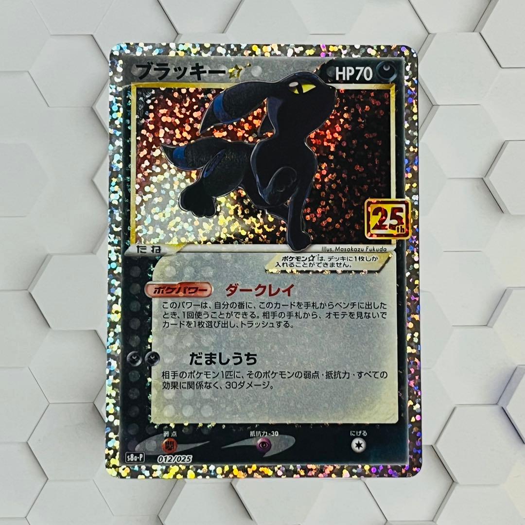 ブラッキー　プロモ