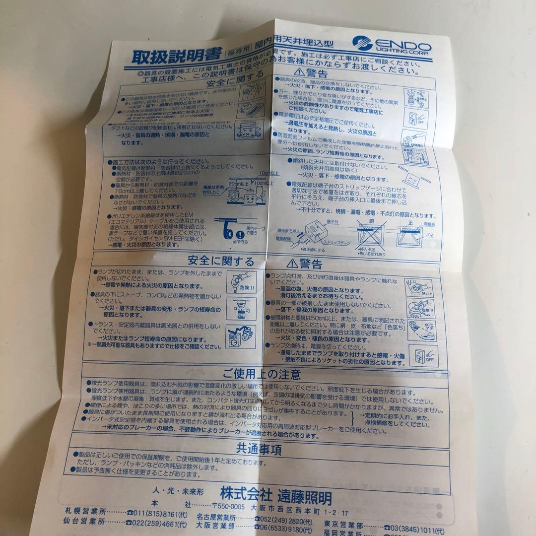 ENDO ED-4538W 蛍光灯器具とFHT16EX-N16 W SET