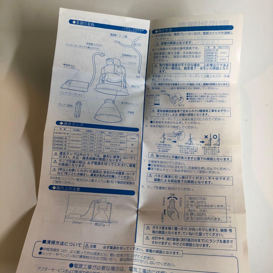 ENDO ED-4538W 蛍光灯器具とFHT16EX-N16 W SET