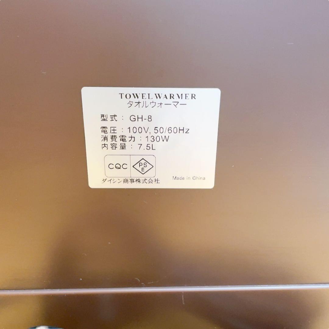 【極美品】タオルウォーマーGH−8 ホットキャビ おしぼり蒸し器 タオル蒸し器