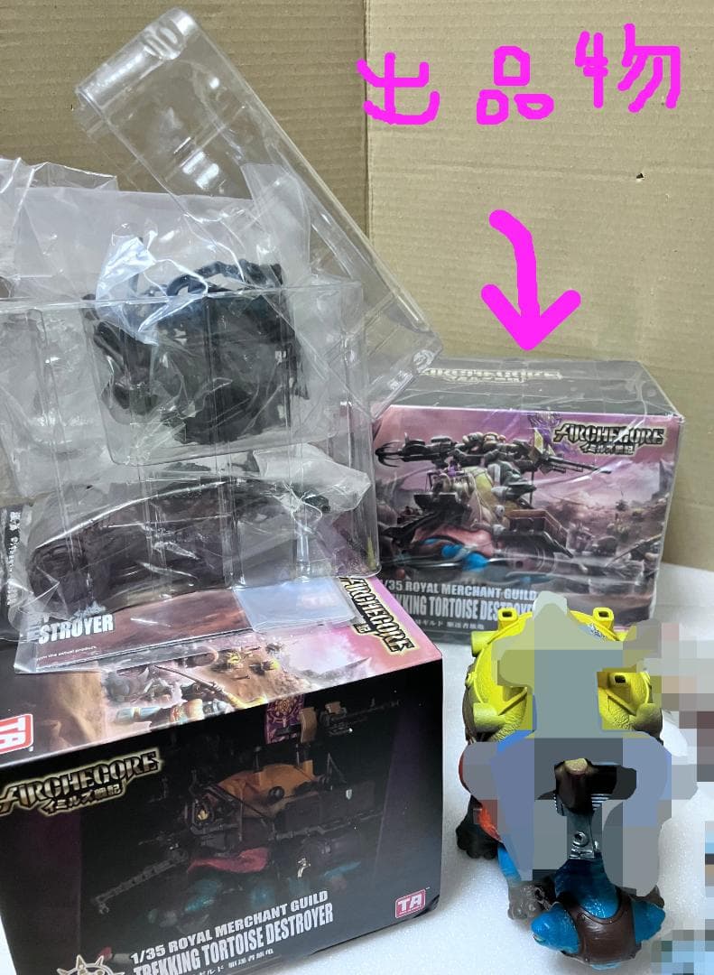 新品未開封『乗り物系動物カメ』joytoy互換 イミルズ戦記 トイズアライアンス