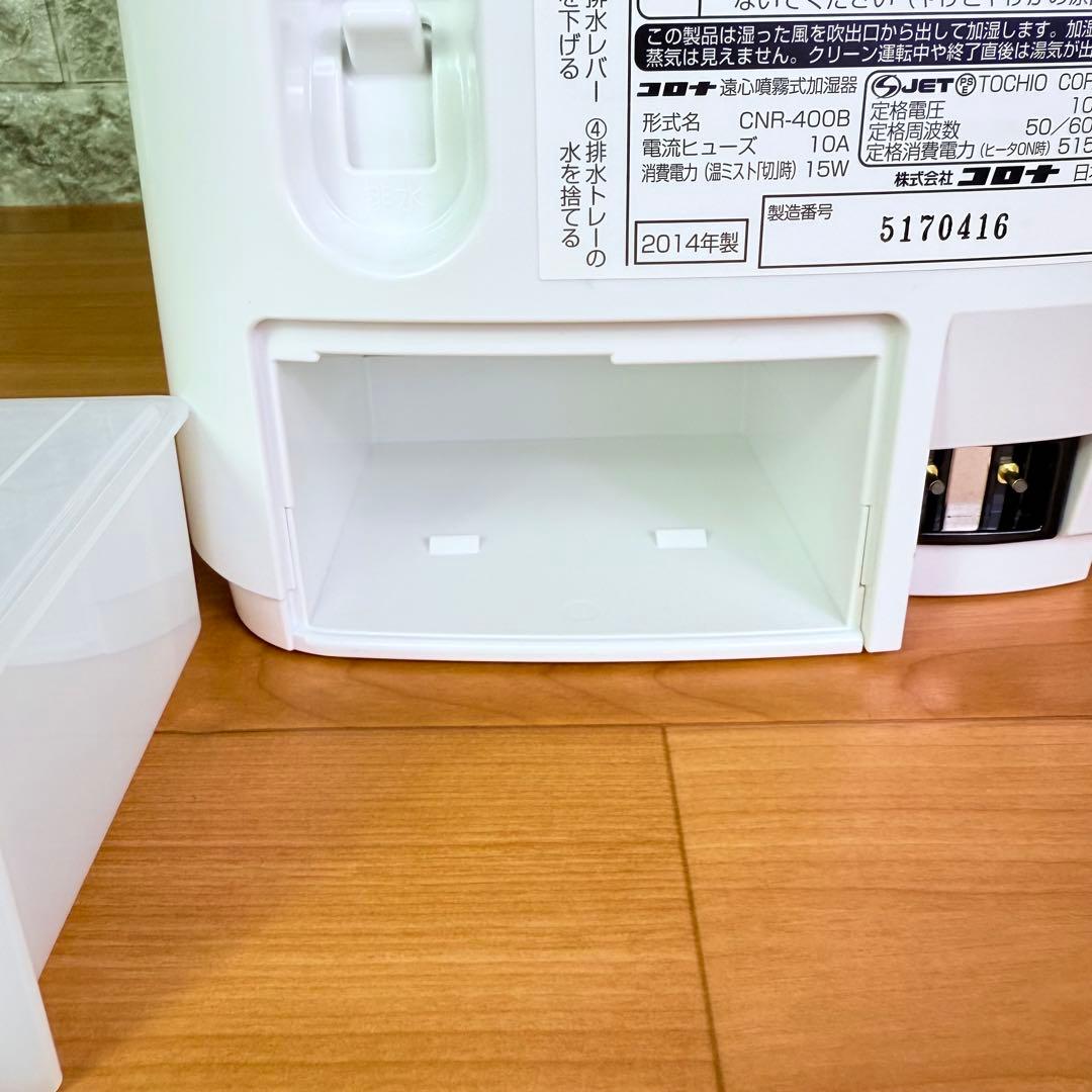 【美品】CNR-400B ナノリフレ　美容健康機器　遠心噴霧式加湿美容器