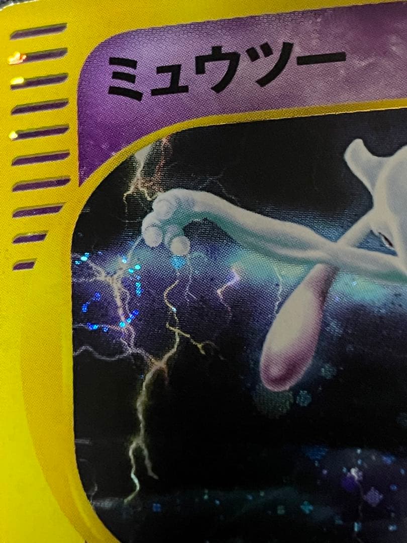 ミュウツー ★ 第1弾基本拡張パック 118/128 カードe 渦巻き　十字ホロ