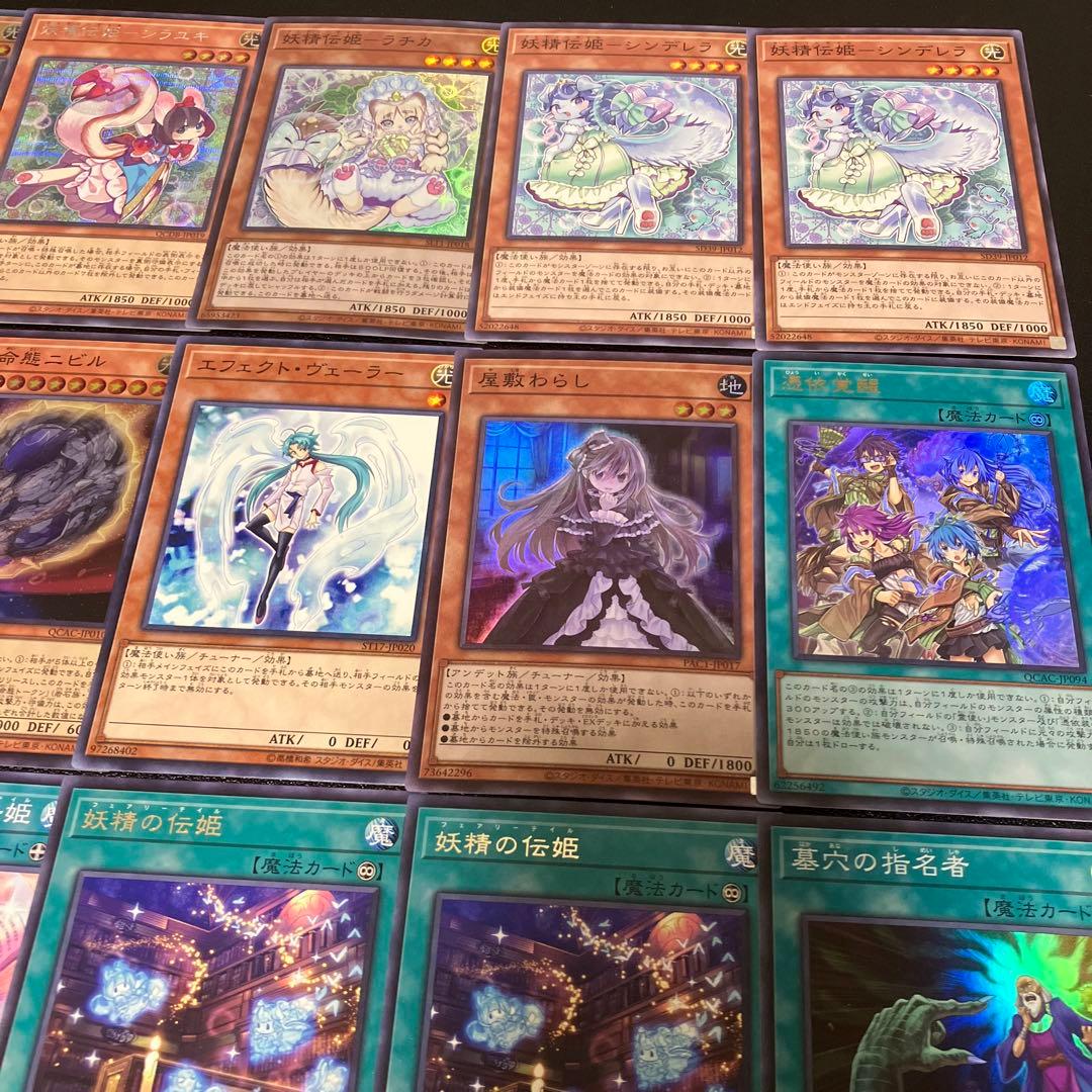 遊戯王　フェアリーテイル　妖精伝姫　デッキ　本格構築　超融合　ガルーラ　手札誘発